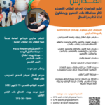 back to school flyer with info in arabic
